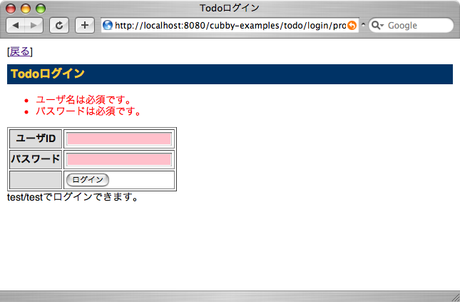 バリデーションエラーの表示